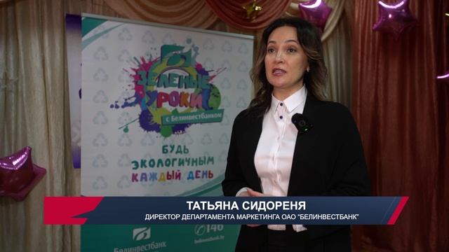 «Зеленые уроки с Белинвестбанком» в Могилеве