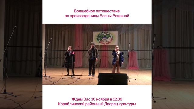 Подготовка к творческому вечеру Елены Рощиной