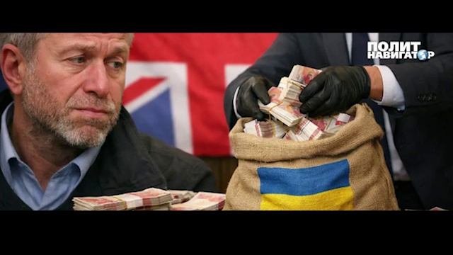 Британия решила потренироваться на Абрамовиче – прежде чем ограбить Россию