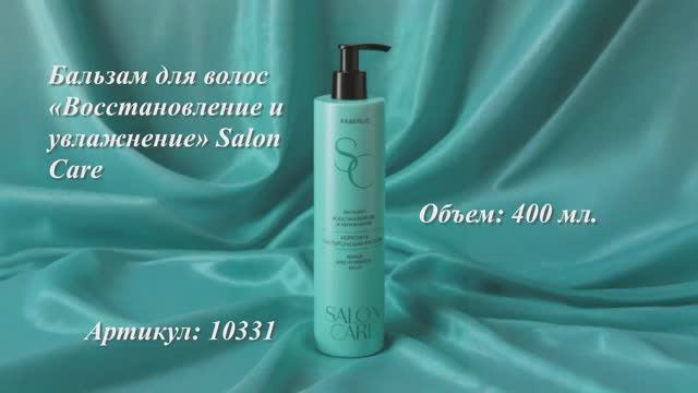 Бальзам для волос «Восстановление и увлажнение» Salon Care, артикул: 10331