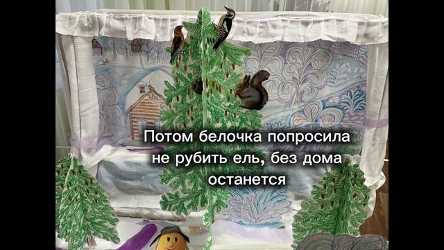 С кем дружит ель