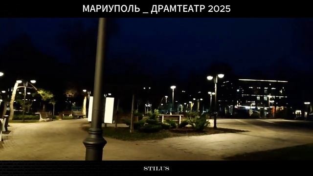 МАРИУПОЛЬ _ ДРАМТЕАТР 2025_MARIUPOL - DRAMA THEATRE 2025