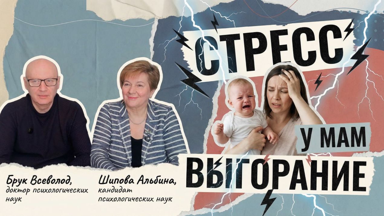 СТРЕСС И ВЫГОРАНИЕ У МАМ.