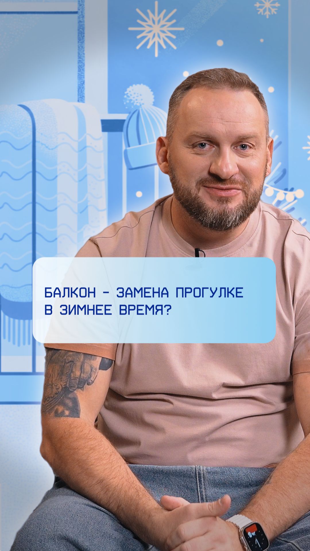 Балкон — замена прогулке в зимнее время?