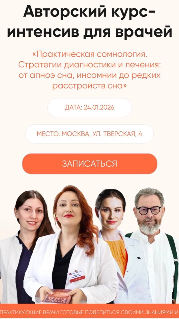 Курс по сомнологии ✨