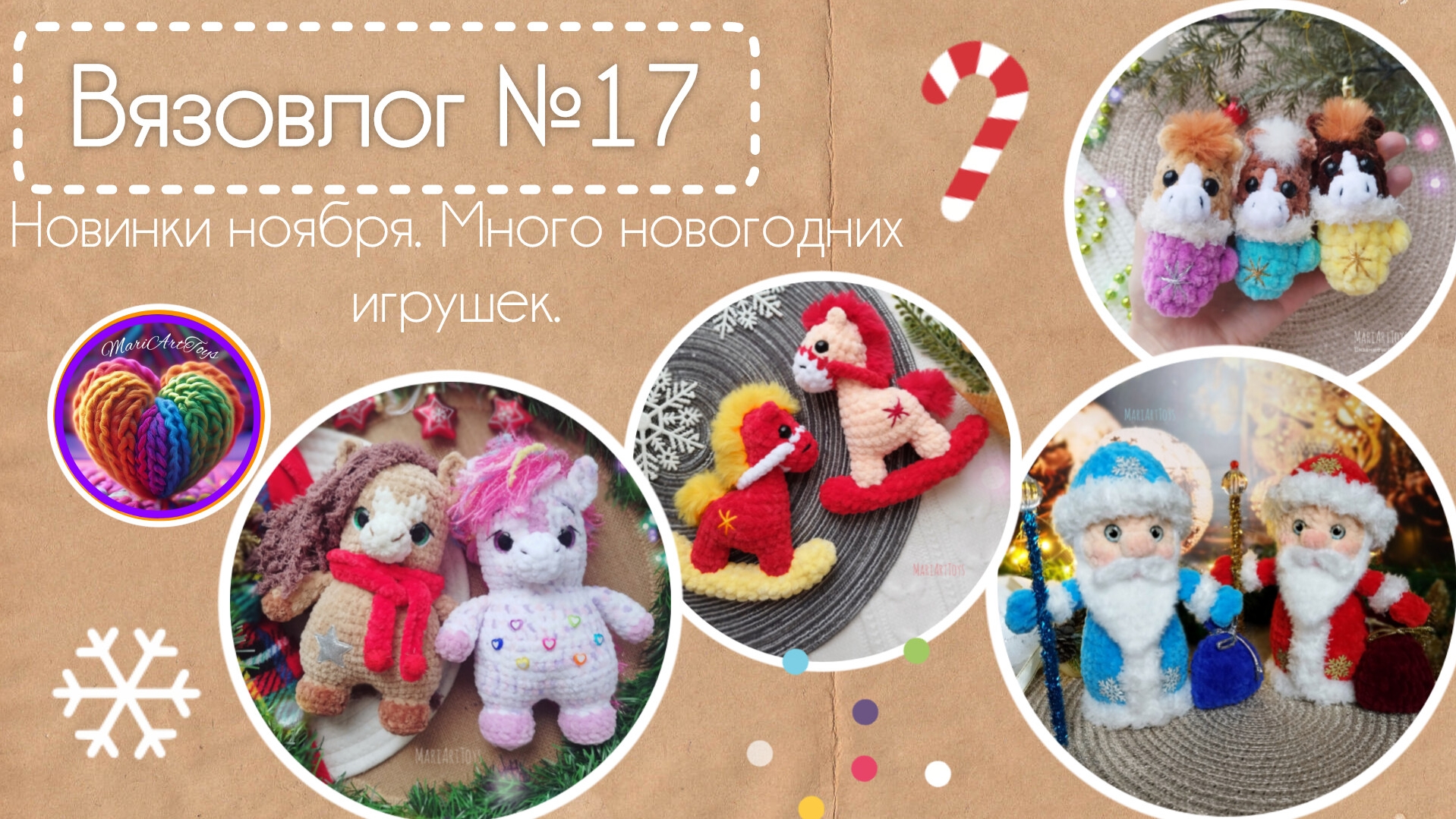 Вязовлог 17/25 Новогодние новинки. Новые тестовые работы.