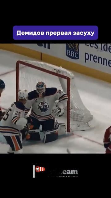 Гол в большинстве и конец засухе: Демидов хетспот