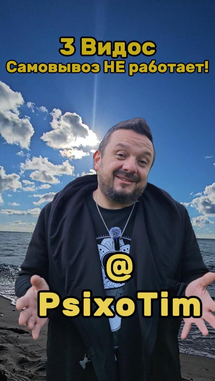 3 ВИДОС - Самовывоз Субтитры