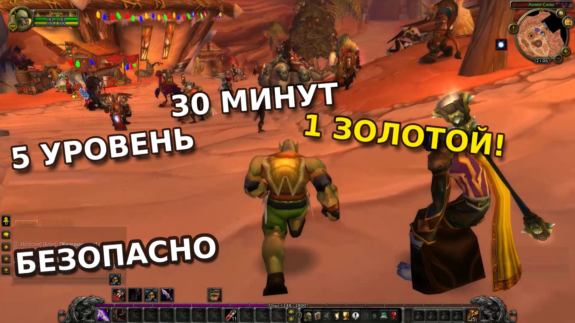 Wow Circle Hardcore как легко заработать в самом начале игры