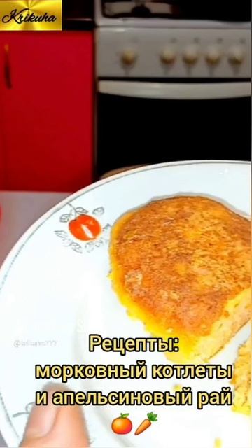 ПП/Из несколько 🥕 готовлю:сок,котлеты!ОЧЕНЬ ВКУСНО И ПОЛЕЗНО!!!