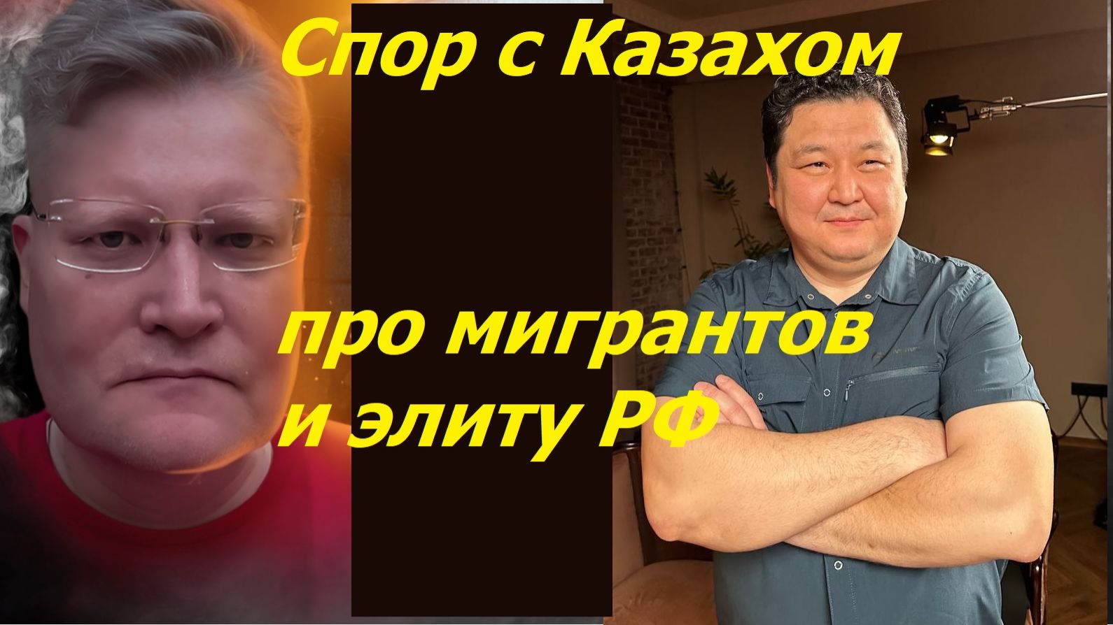 Казах рубит правду про мигрантов в России и нерусскую элиту РФ
