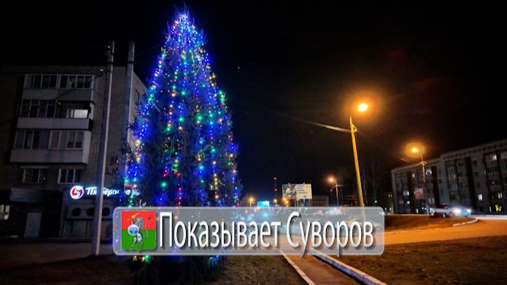 Показывает Суворов 20 декабря 2025