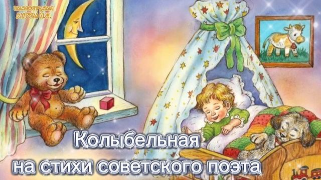 колыбельная