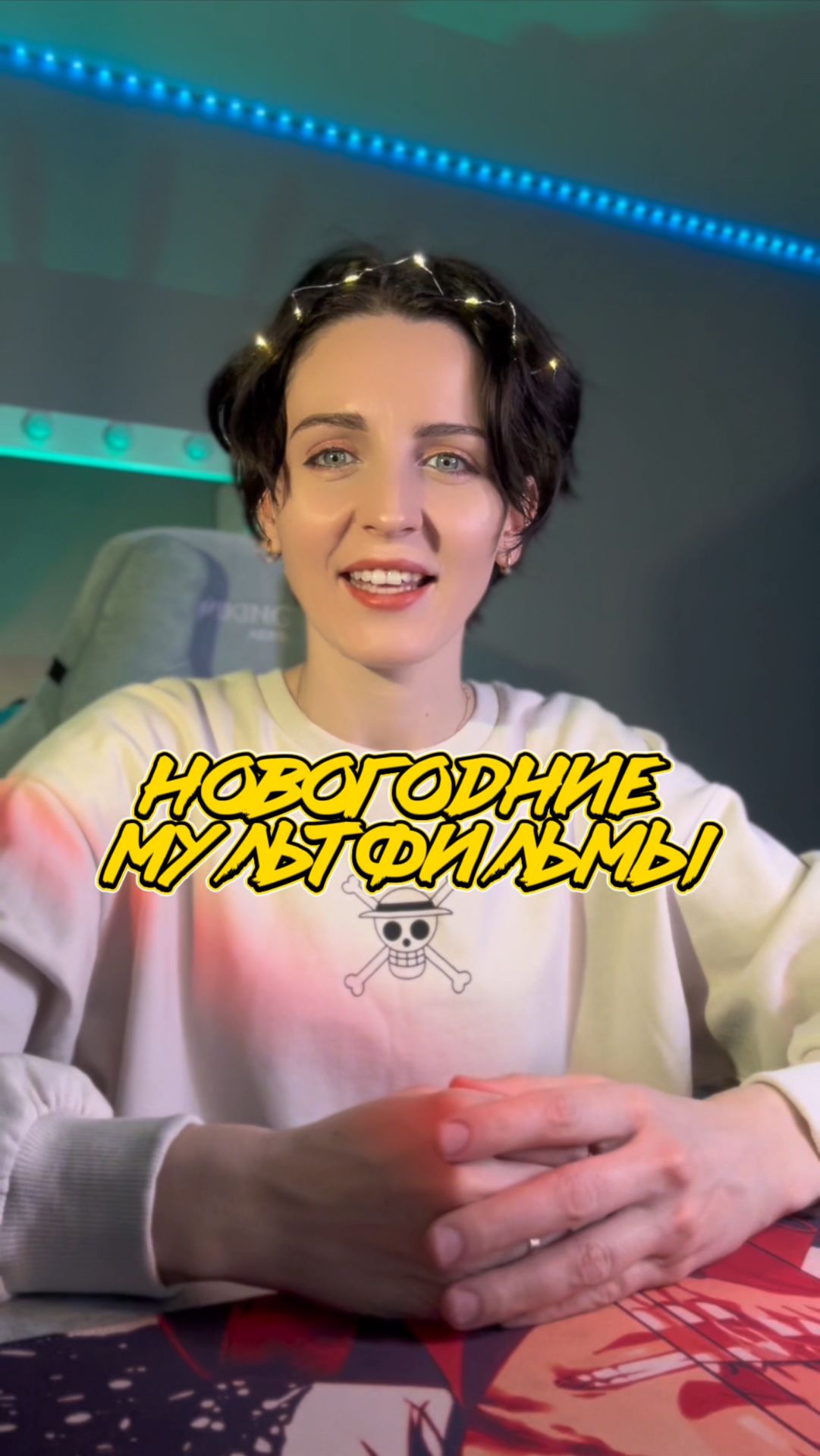 Для новогоднего настроения