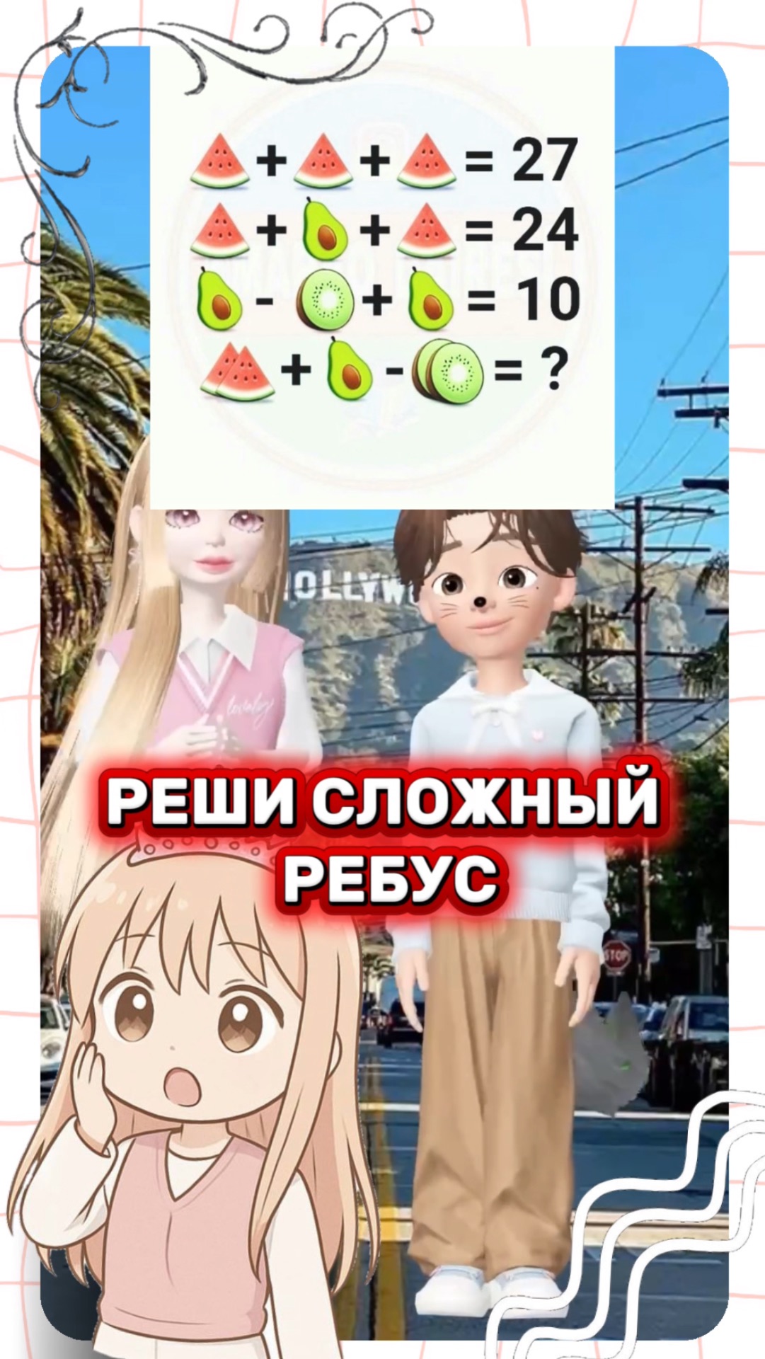 МЫ С ДРУГОМ ТОЖЕ РЕШАЕМ РЕБУСЫ