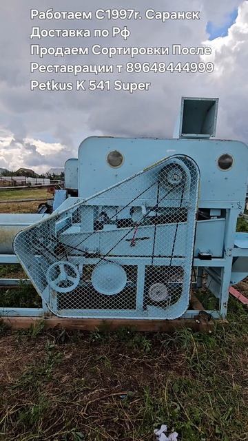 Petkus K 541 Super ( Петкус К 541 Супер )