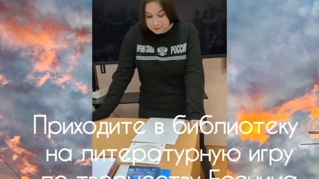 литературная игра