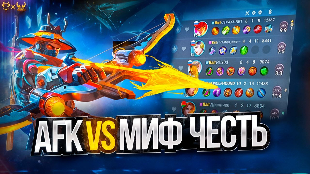 🔥 Мифический ранг взят… ботами! Невероятный эксперимент в MLBB