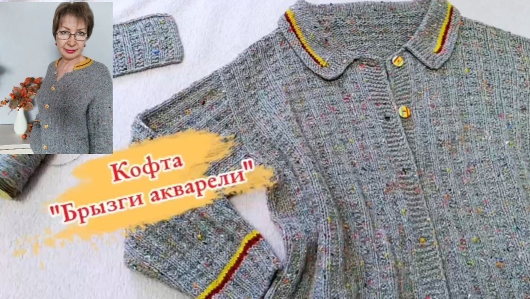 Кофта 