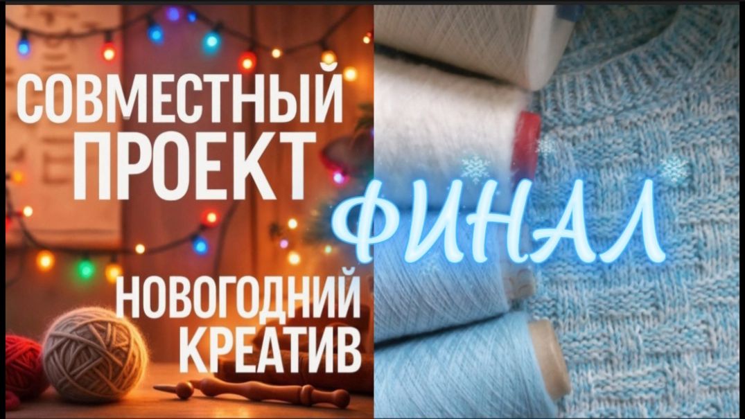 Финал в СП Новогодний креатив 🌲☀️❄️