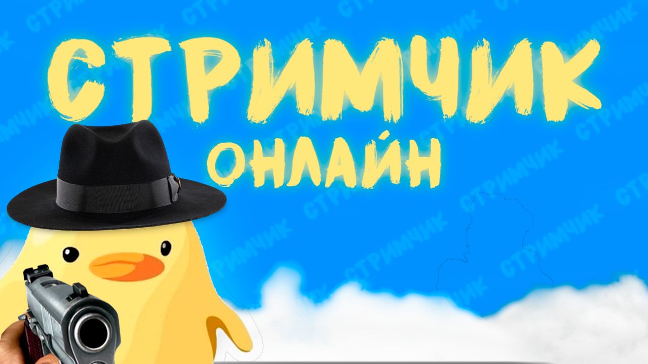 СТРИМ ПО DOTA 2 С ВЕЛИЧАЙШИМ