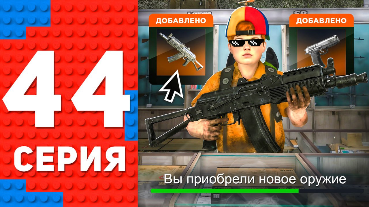 Мои ПЕРВЫЕ ЗАХВАТЫ с НОВЫМ ОРУЖИЕМ.. ЭТО ЖЕСТЬ ⛔️😭 ПУТЬ ТОП 1 ФОРБС БЛЕК РАША #44 BLACK RUSSIA