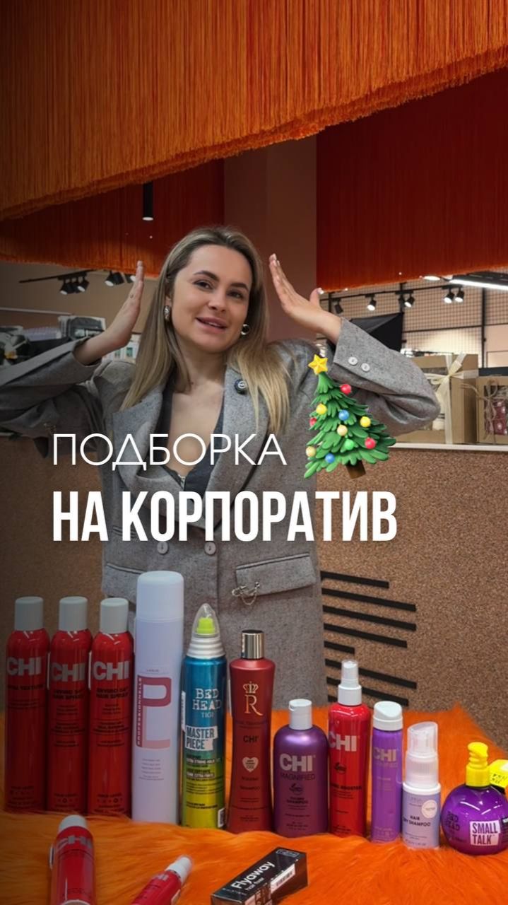 🎄То, без чего не обойдется ваш корпоратив🎄