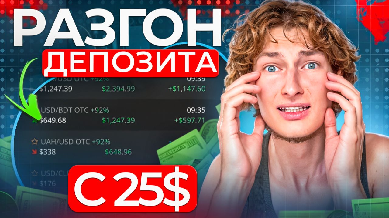 25$ превратил в 2394$. Простая стратегия, которая реально работает в трейдинге 2026