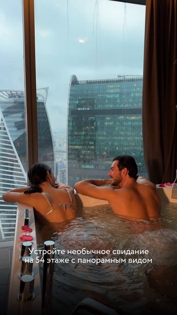Свидание на 54 этаже