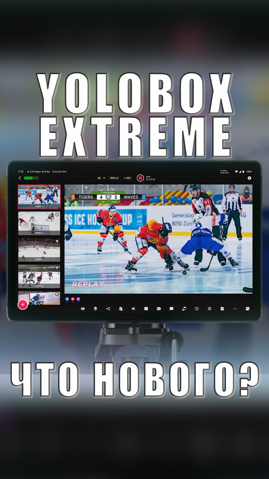 YoloBox Extreme | Новый флагман - новые возможности!