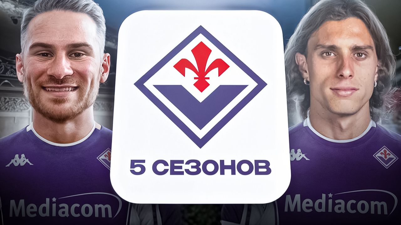 ПЕРЕСТРОИЛ ФИОРЕНТИНУ ЗА 5 СЕЗОНОВ В FC26!