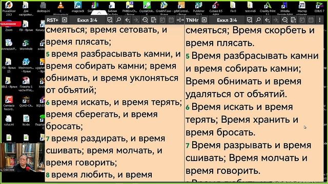 N15 Совместное Изучение Библии. По страницам А-Евангелия и Б-Екклесиаст. 22 Октября 2025