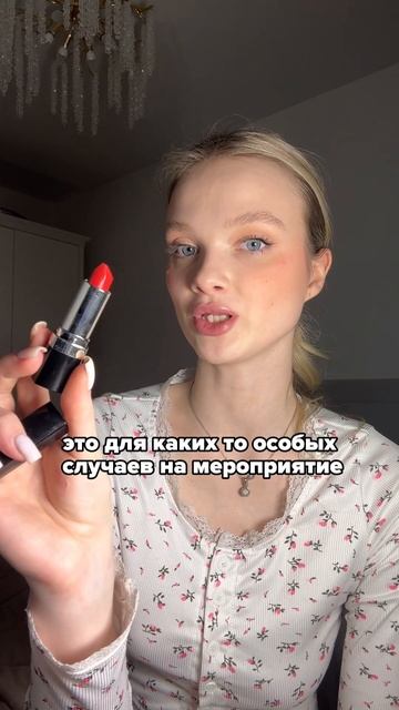 Помады на каждый день