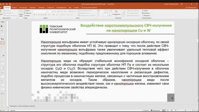 5. Изменение физико-химических свойств микро и нанопорошков металлов