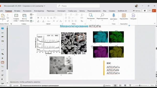 8. Композиционный материал AlSi10Mg-W2B5 получение и свойства
