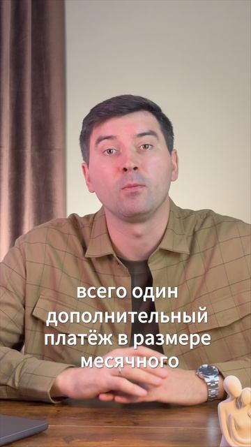 Как закрыть ипотеку раньше без магии