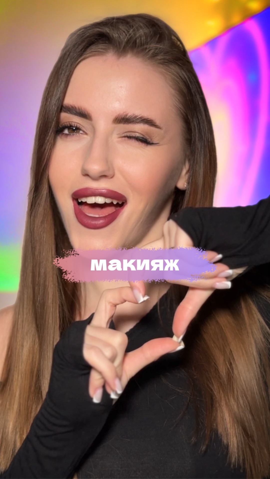 Как тебе до/после??✨💘