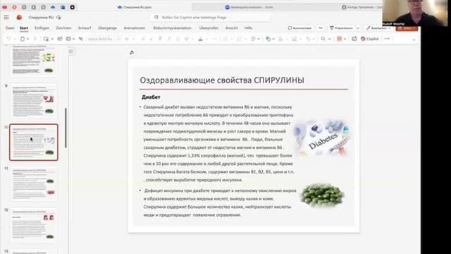 Спирулина - Врач Рудольф Вестфаль, Германия