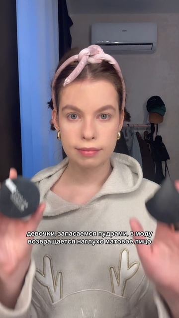 Пудры возвращаются!