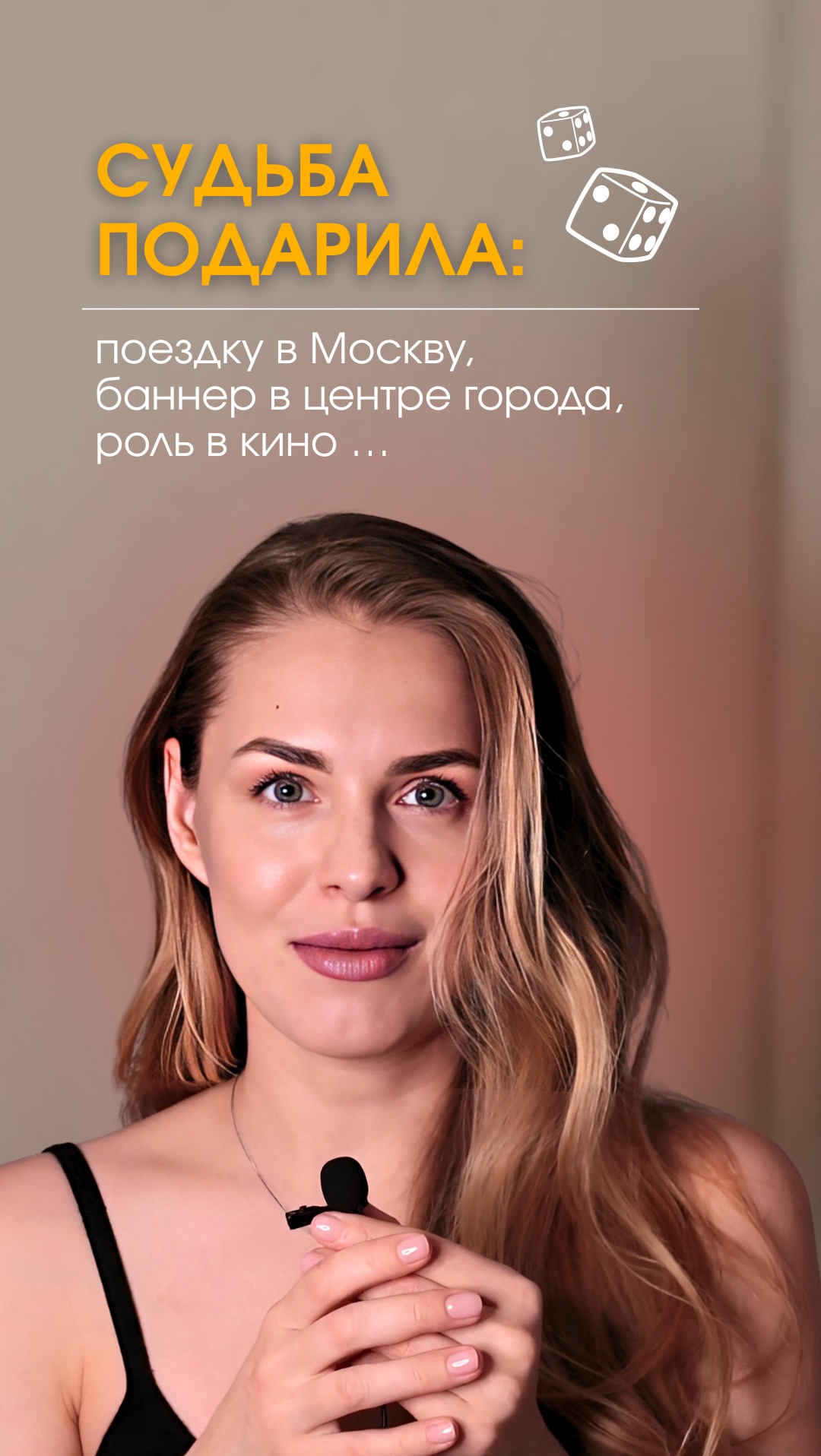 Перестала бояться и сразу появились подарки судьбы