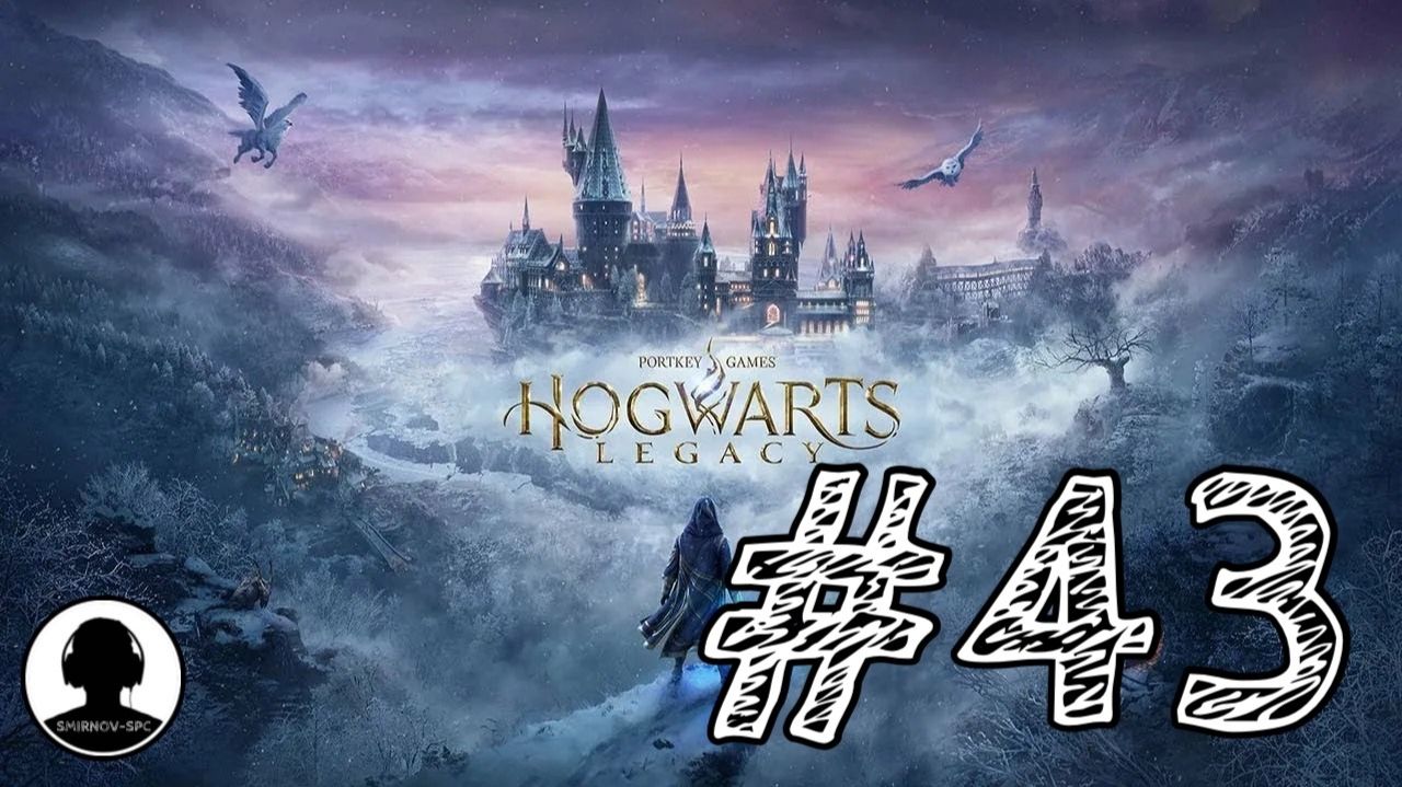 МИЛЛИОН ТОПЕРОЕК! ФЕРМА ЗЕЛИЙ! Прохождение #43 - Хогвартс: Наследие.