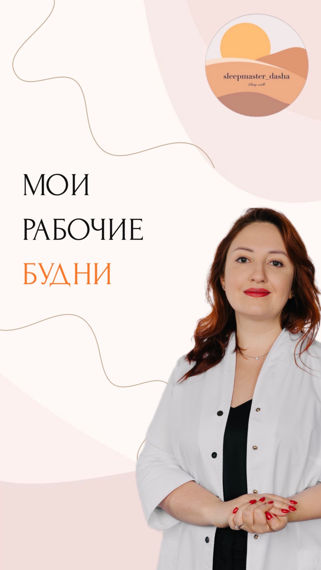 Мои рабочие будни💫