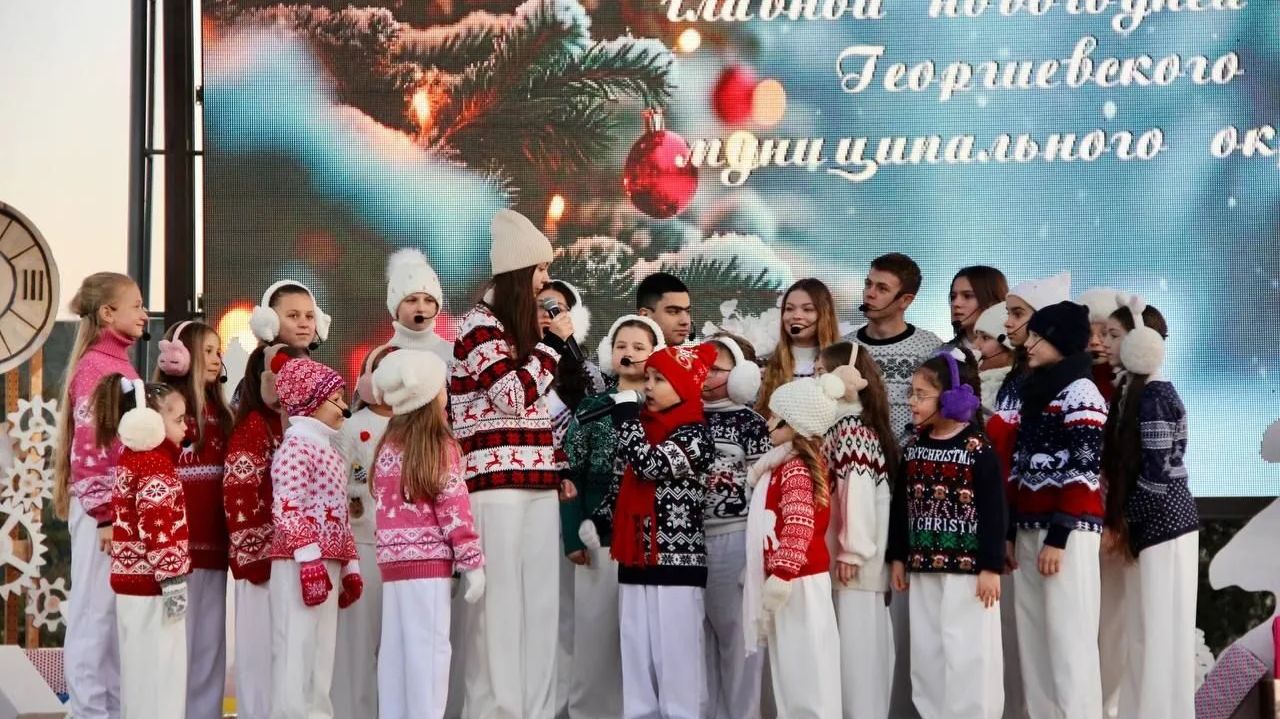 Торжественное открытие главной новогодней елки Георгиевского муниципального округа