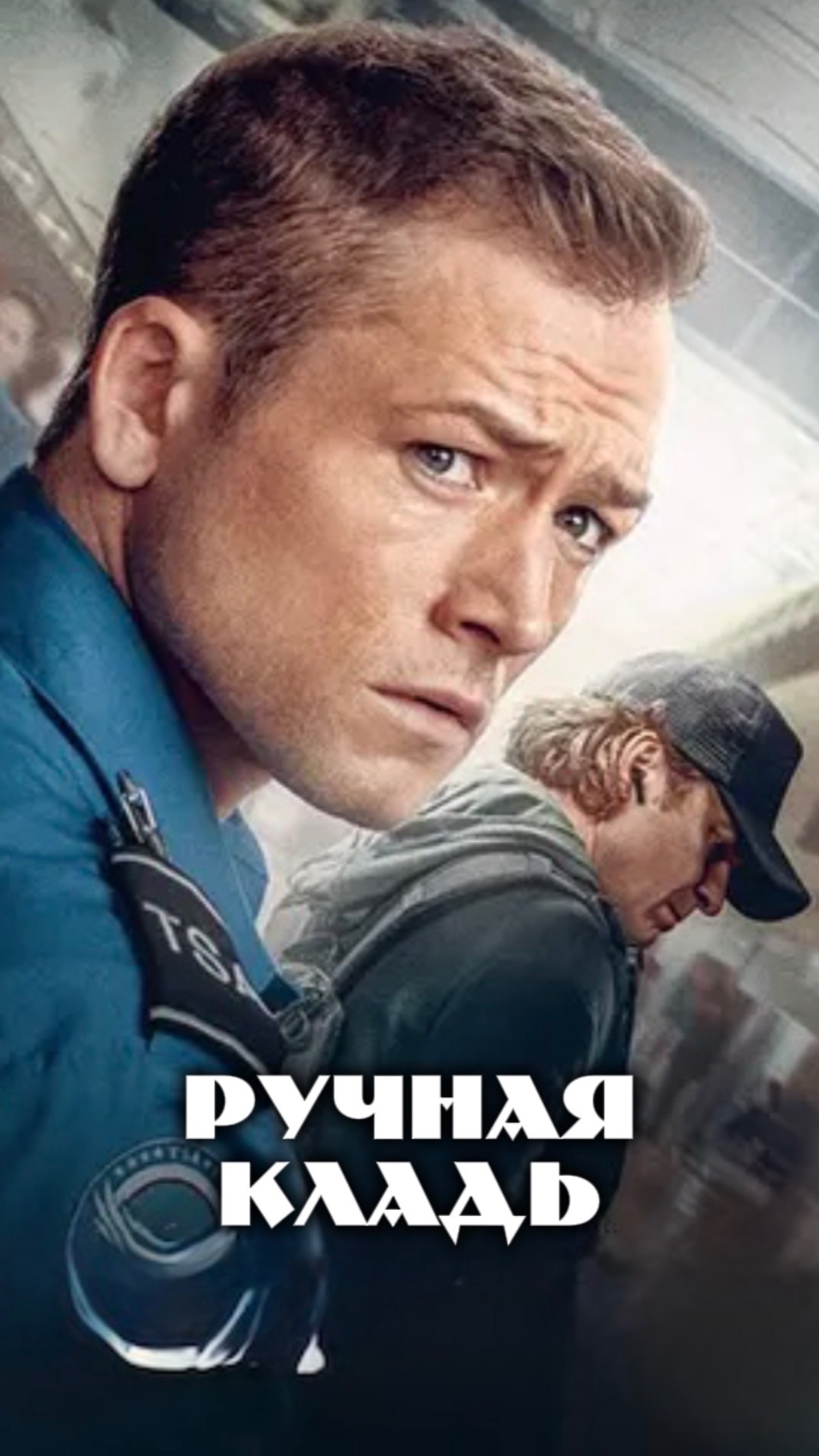 Завидую тем, кто не смотрел этот фильм