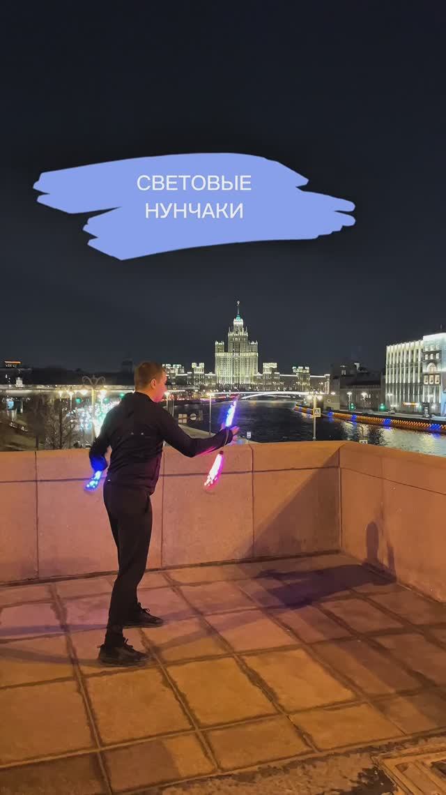 Световые нунчаки