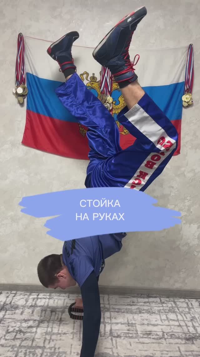 Тренировка ходьбы на руках