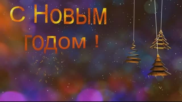 Аркадий Хоралов, Надежда Мельянцева - Новогодние игрушки