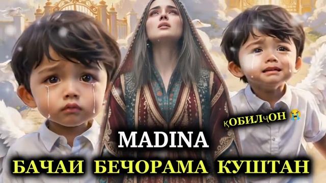 Бечора бачама куштанд😭😭😭😭