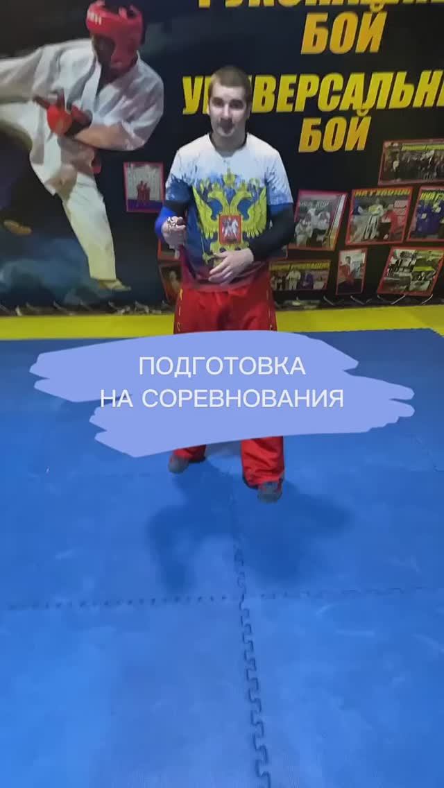 Перед соревнованием