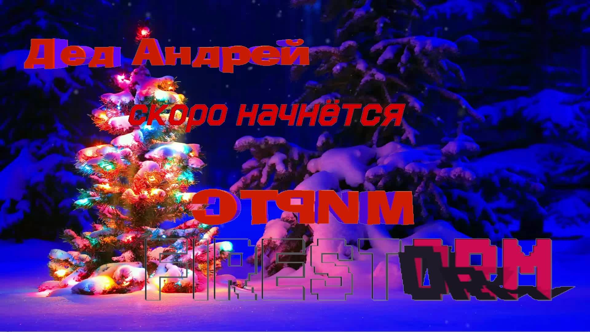 FireStorm_PVE продолжаем выживать, телепортация по картам ну и квесты